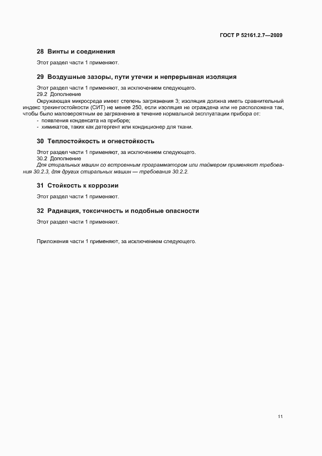 Страница 15 ГОСТ Р 52161.2.7-2009