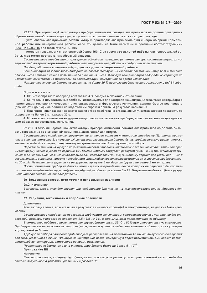 Страница 19 ГОСТ Р 52161.2.7-2009