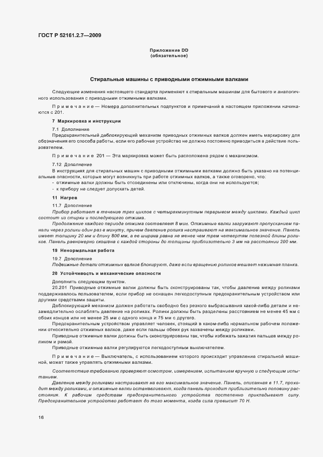 Страница 20 ГОСТ Р 52161.2.7-2009