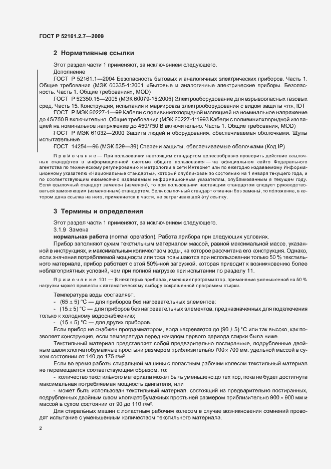Страница 6 ГОСТ Р 52161.2.7-2009