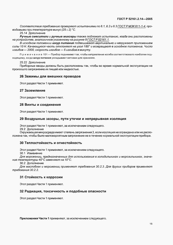 Страница 19 ГОСТ Р 52161.2.14-2005