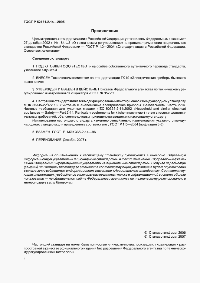 Страница 2 ГОСТ Р 52161.2.14-2005