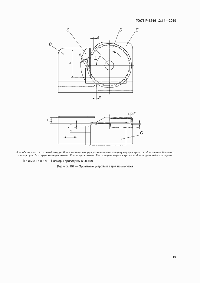 Страница 23 ГОСТ Р 52161.2.14-2019