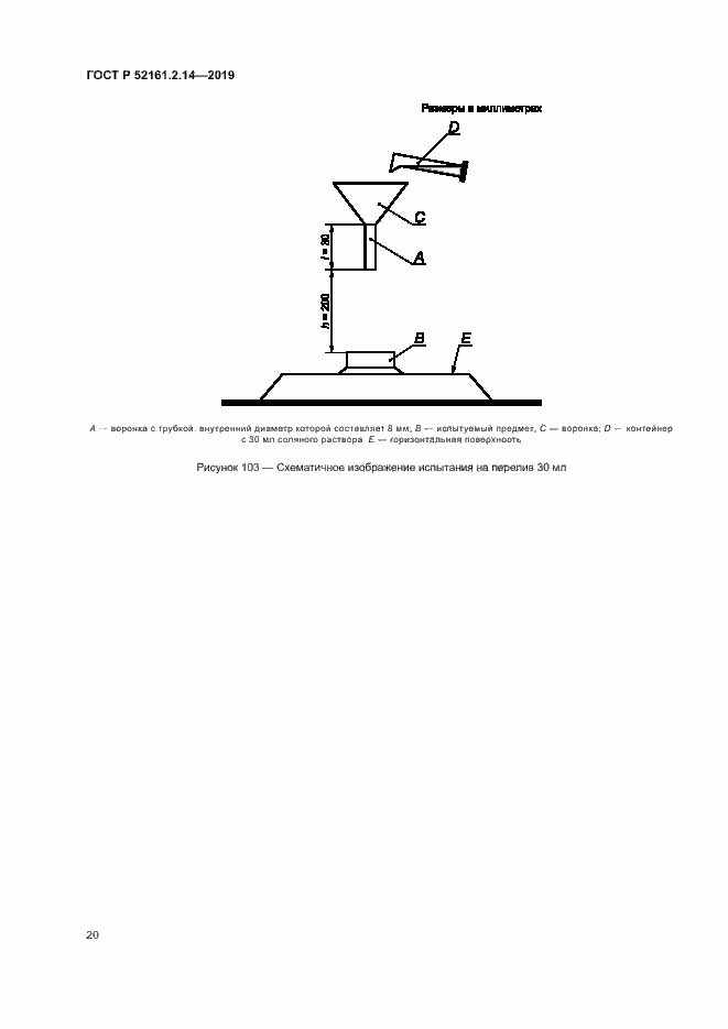 Страница 24 ГОСТ Р 52161.2.14-2019