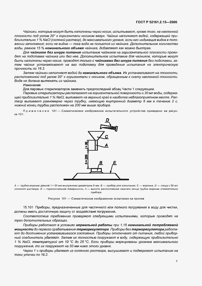 Страница 11 ГОСТ Р 52161.2.15-2006
