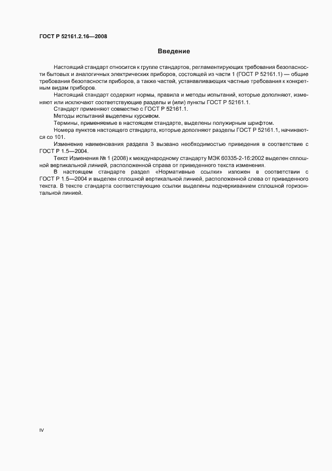Страница 4 ГОСТ Р 52161.2.16-2008