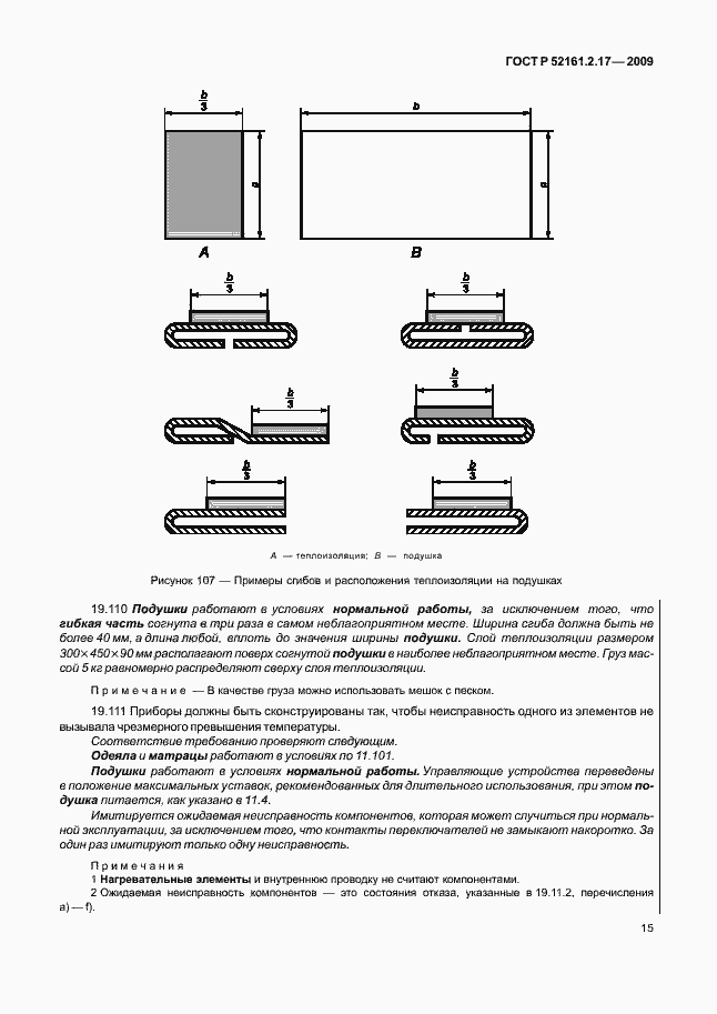 Страница 19 ГОСТ Р 52161.2.17-2009