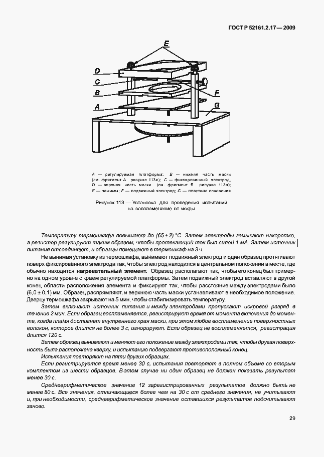 Страница 33 ГОСТ Р 52161.2.17-2009