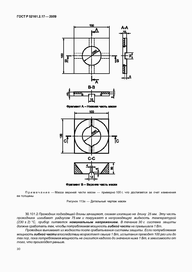 Страница 34 ГОСТ Р 52161.2.17-2009