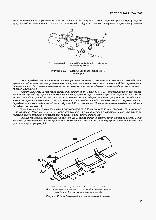 Страница 39 ГОСТ Р 52161.2.17-2009