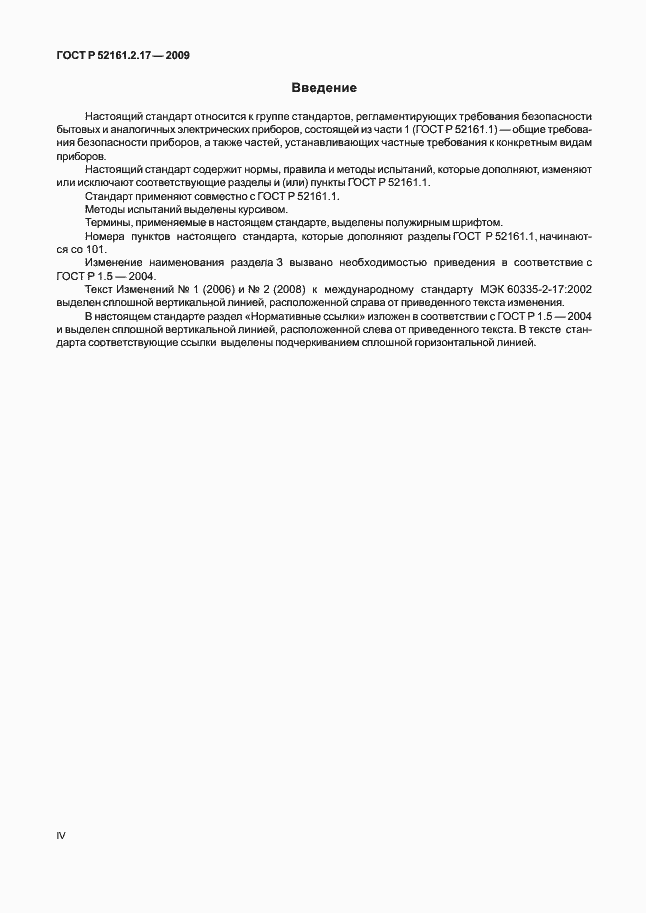 Страница 4 ГОСТ Р 52161.2.17-2009