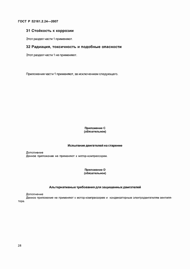 Страница 32 ГОСТ Р 52161.2.24-2007