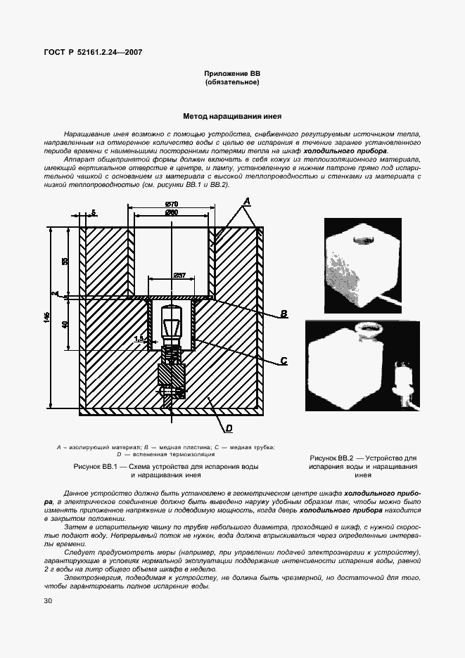 Страница 34 ГОСТ Р 52161.2.24-2007