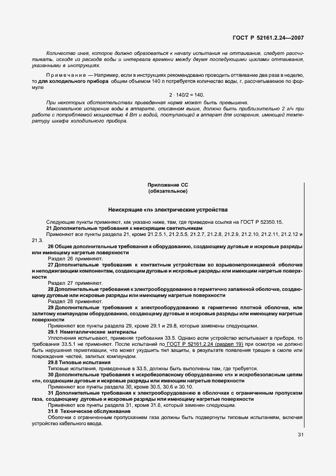 Страница 35 ГОСТ Р 52161.2.24-2007