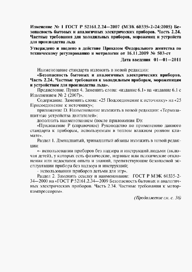 Страница 39 ГОСТ Р 52161.2.24-2007