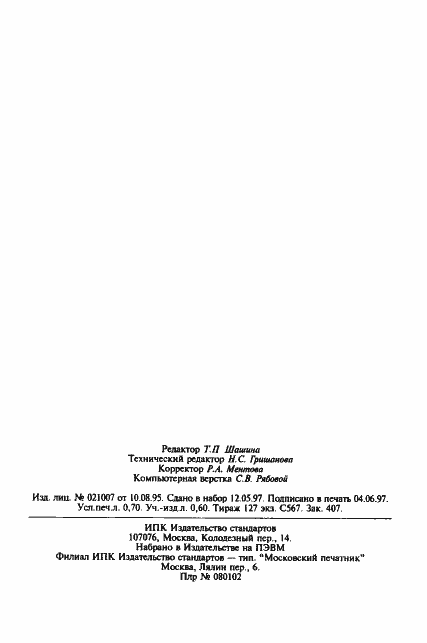 Страница 11 ГОСТ 1821-75