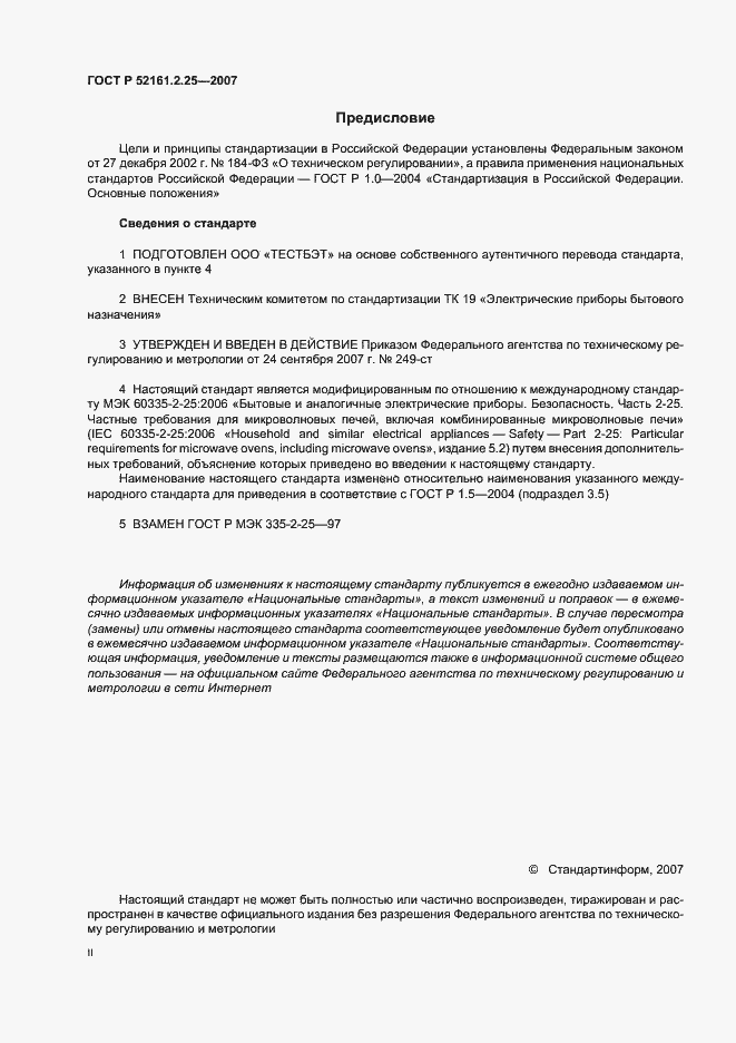 Страница 2 ГОСТ Р 52161.2.25-2007