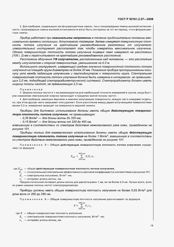 Страница 19 ГОСТ Р 52161.2.27-2008
