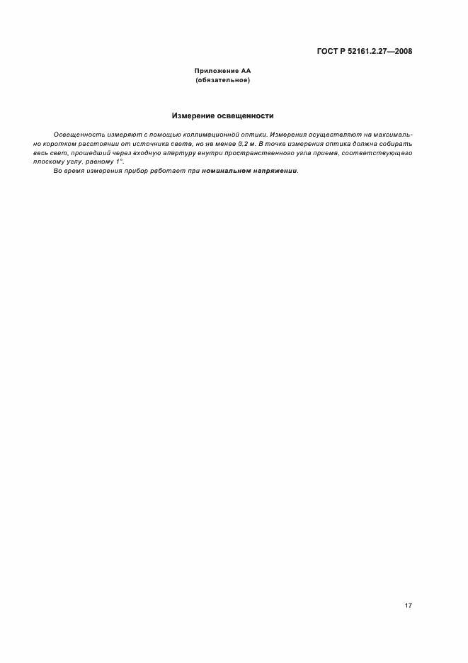 Страница 21 ГОСТ Р 52161.2.27-2008