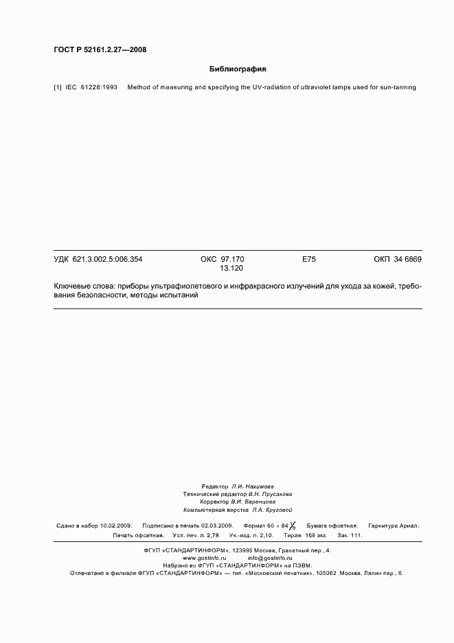 Страница 24 ГОСТ Р 52161.2.27-2008