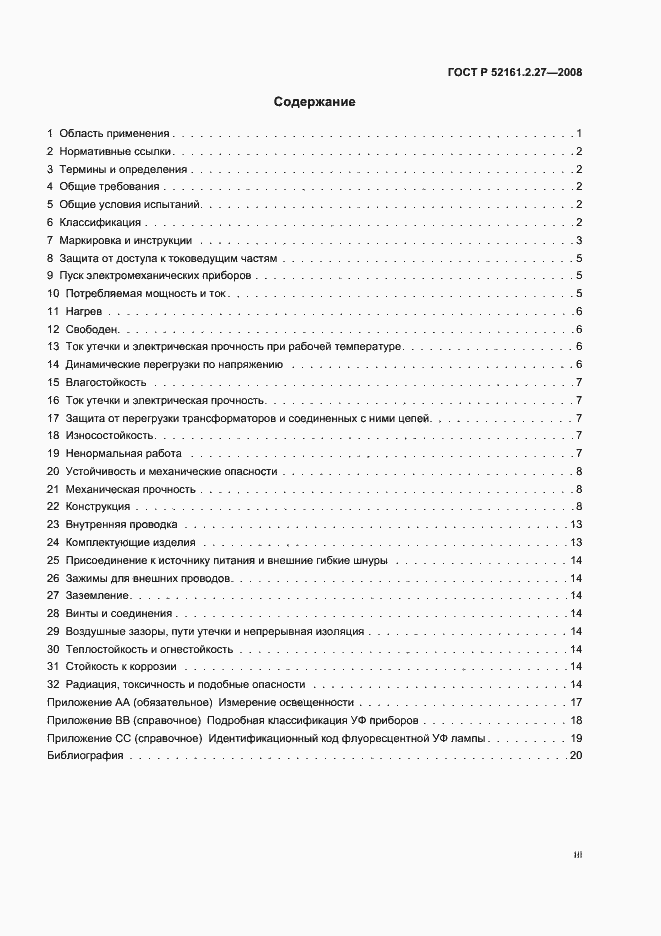 Страница 3 ГОСТ Р 52161.2.27-2008