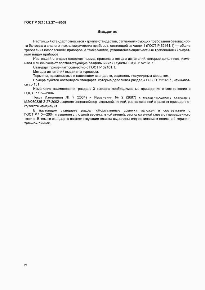 Страница 4 ГОСТ Р 52161.2.27-2008