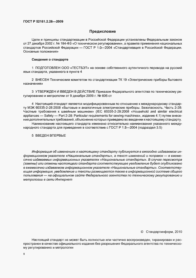 Страница 2 ГОСТ Р 52161.2.28-2009