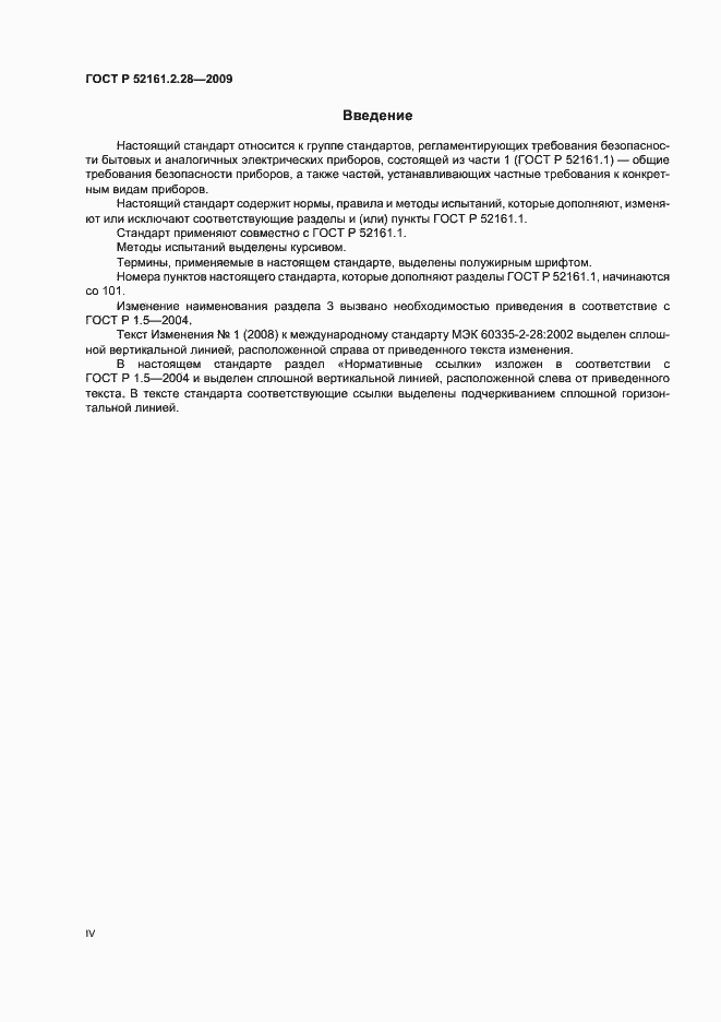 Страница 4 ГОСТ Р 52161.2.28-2009