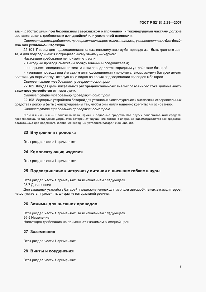 Страница 12 ГОСТ Р 52161.2.29-2007