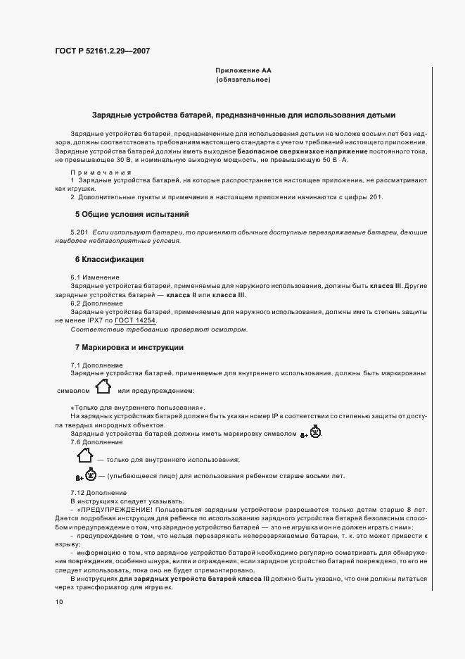 Страница 15 ГОСТ Р 52161.2.29-2007