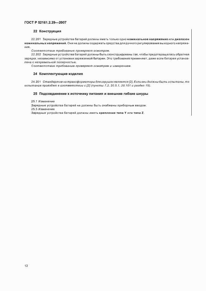 Страница 17 ГОСТ Р 52161.2.29-2007