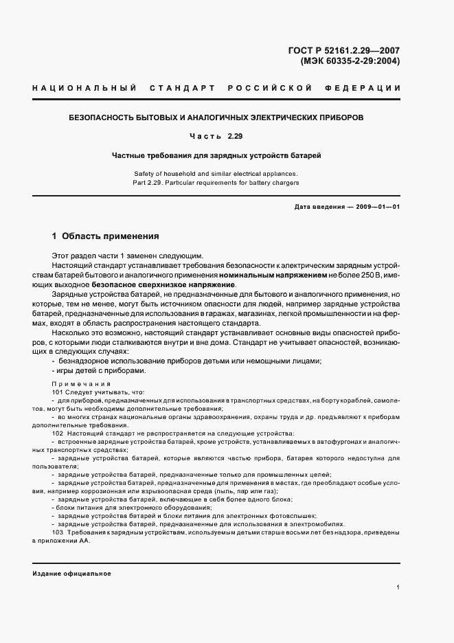 Страница 6 ГОСТ Р 52161.2.29-2007