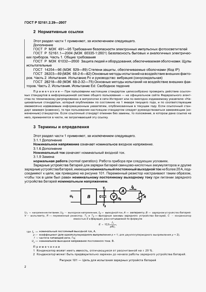 Страница 7 ГОСТ Р 52161.2.29-2007