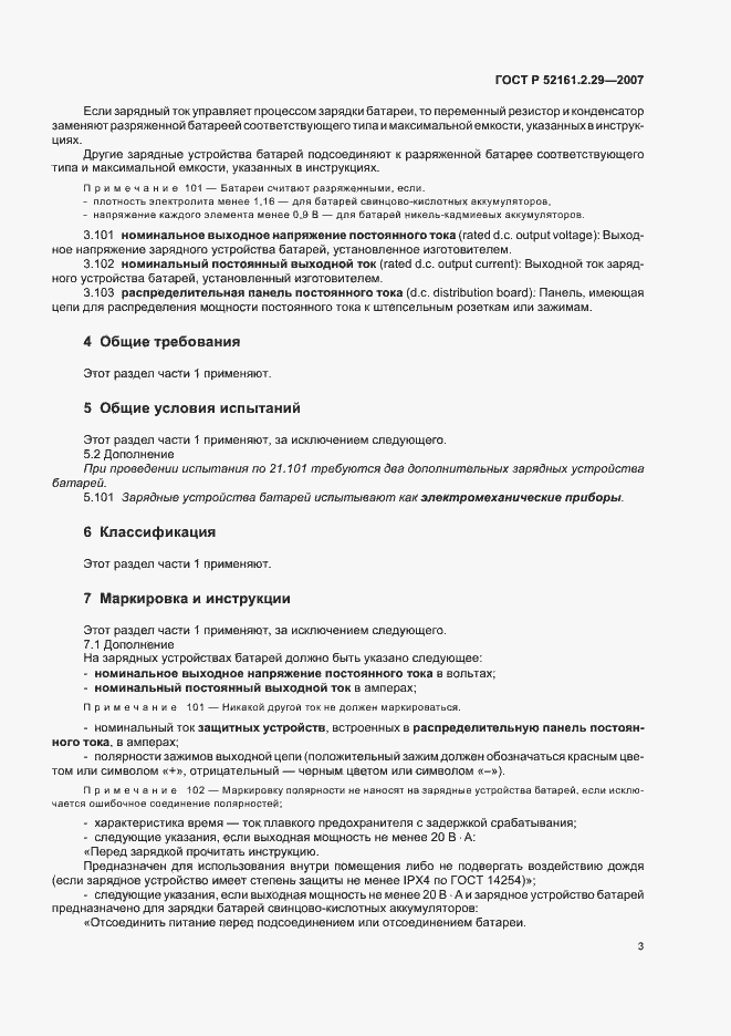 Страница 8 ГОСТ Р 52161.2.29-2007