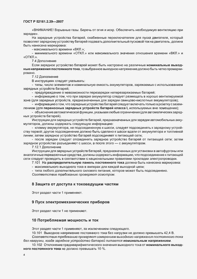 Страница 9 ГОСТ Р 52161.2.29-2007