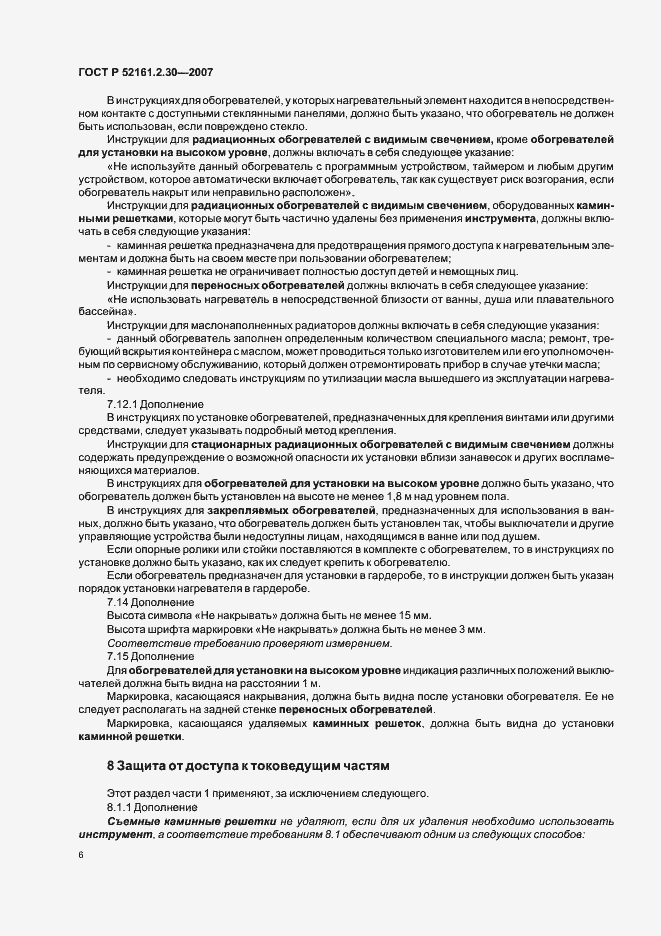 Страница 10 ГОСТ Р 52161.2.30-2007