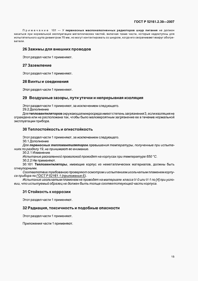 Страница 19 ГОСТ Р 52161.2.30-2007