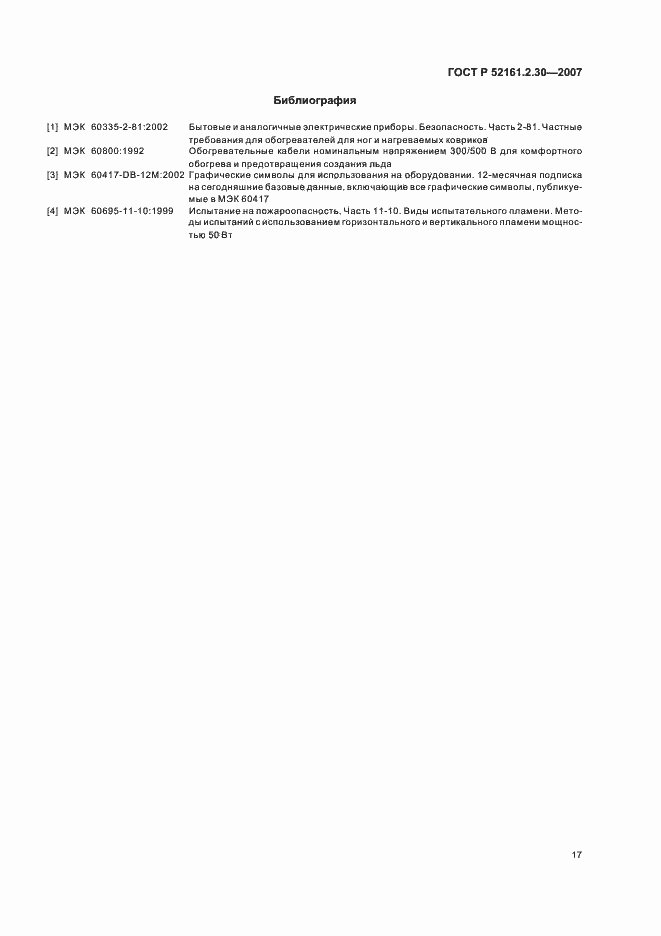 Страница 21 ГОСТ Р 52161.2.30-2007