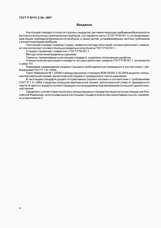 Страница 4 ГОСТ Р 52161.2.30-2007