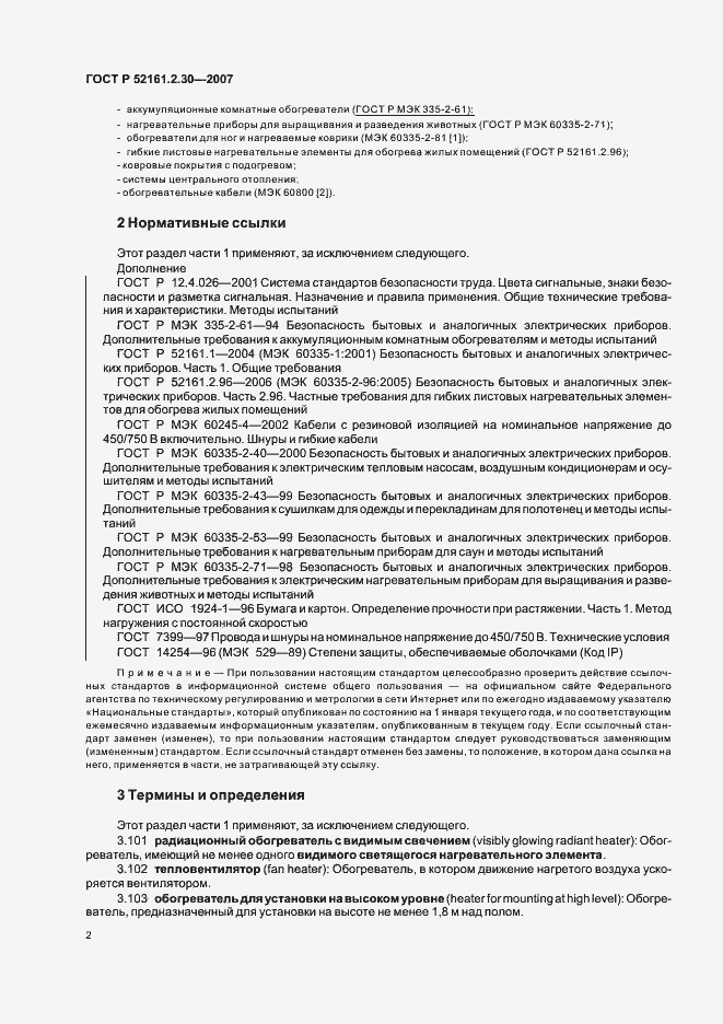 Страница 6 ГОСТ Р 52161.2.30-2007