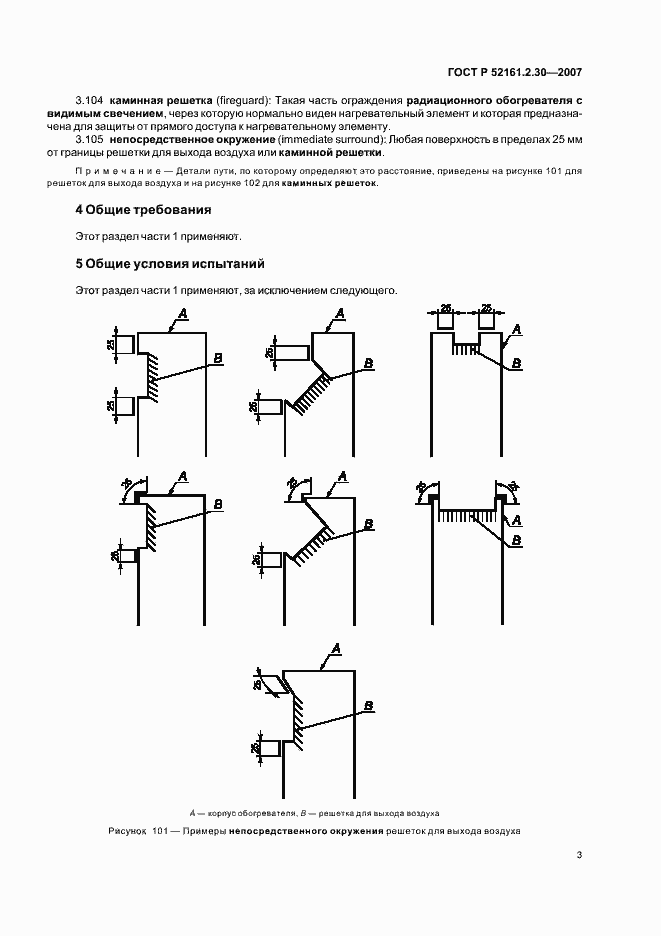 Страница 7 ГОСТ Р 52161.2.30-2007
