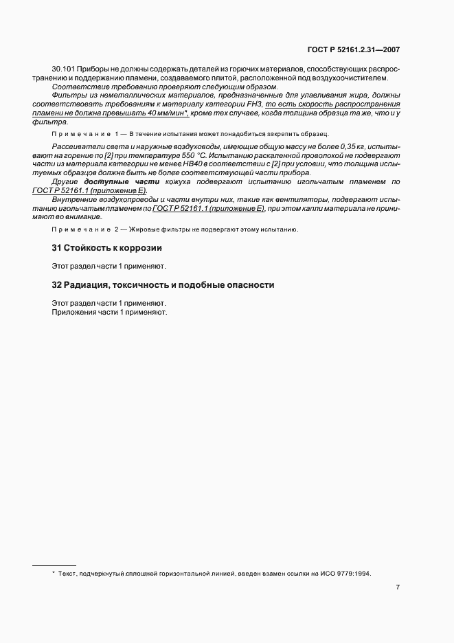 Страница 11 ГОСТ Р 52161.2.31-2007