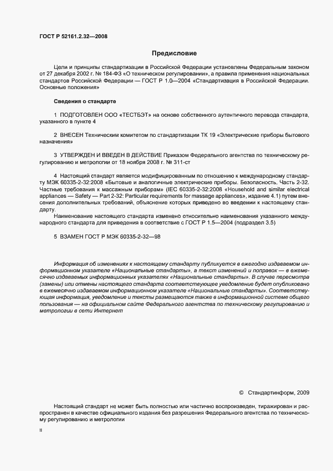 Страница 2 ГОСТ Р 52161.2.32-2008