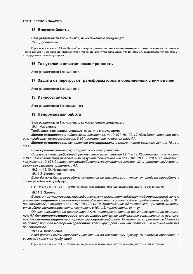 Страница 10 ГОСТ Р 52161.2.34-2009