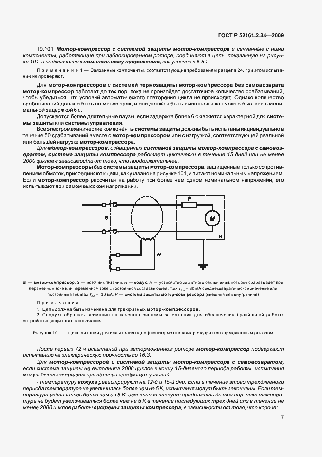 Страница 11 ГОСТ Р 52161.2.34-2009
