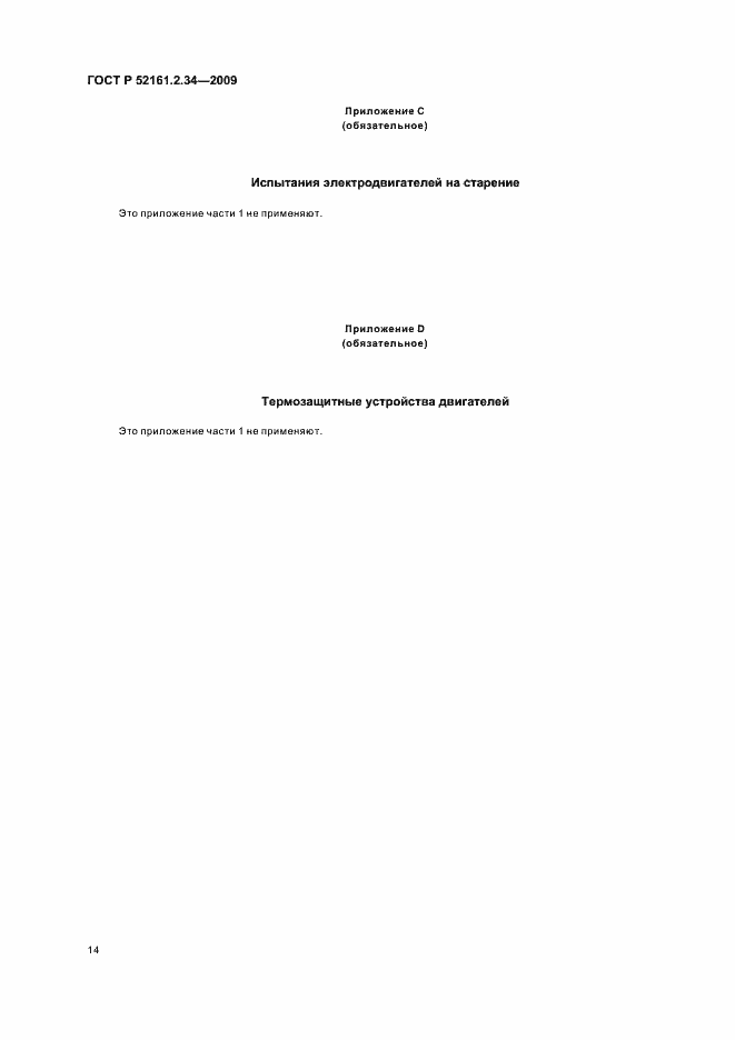 Страница 18 ГОСТ Р 52161.2.34-2009
