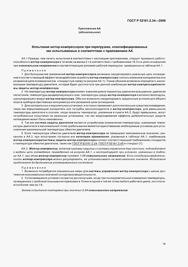 Страница 19 ГОСТ Р 52161.2.34-2009