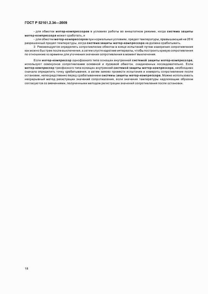Страница 22 ГОСТ Р 52161.2.34-2009