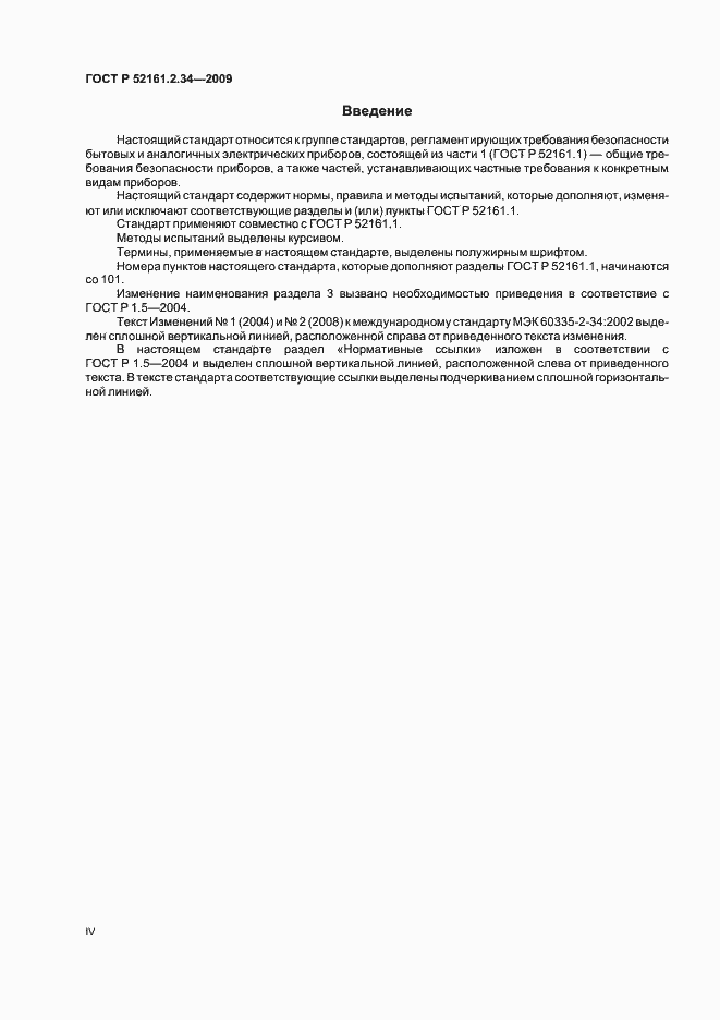 Страница 4 ГОСТ Р 52161.2.34-2009