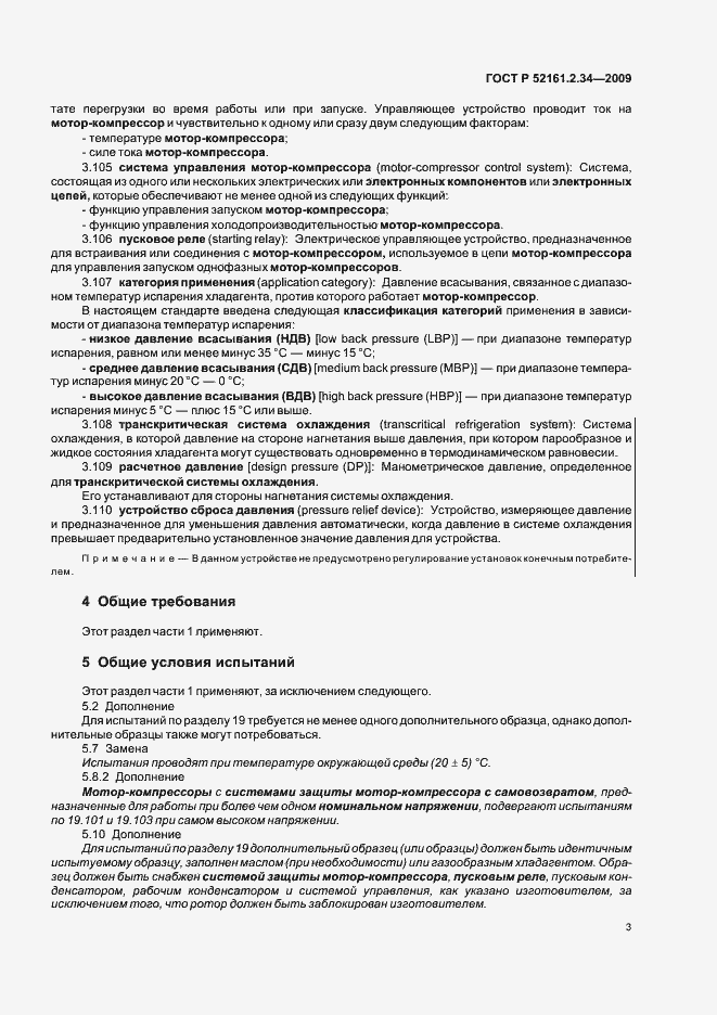 Страница 7 ГОСТ Р 52161.2.34-2009